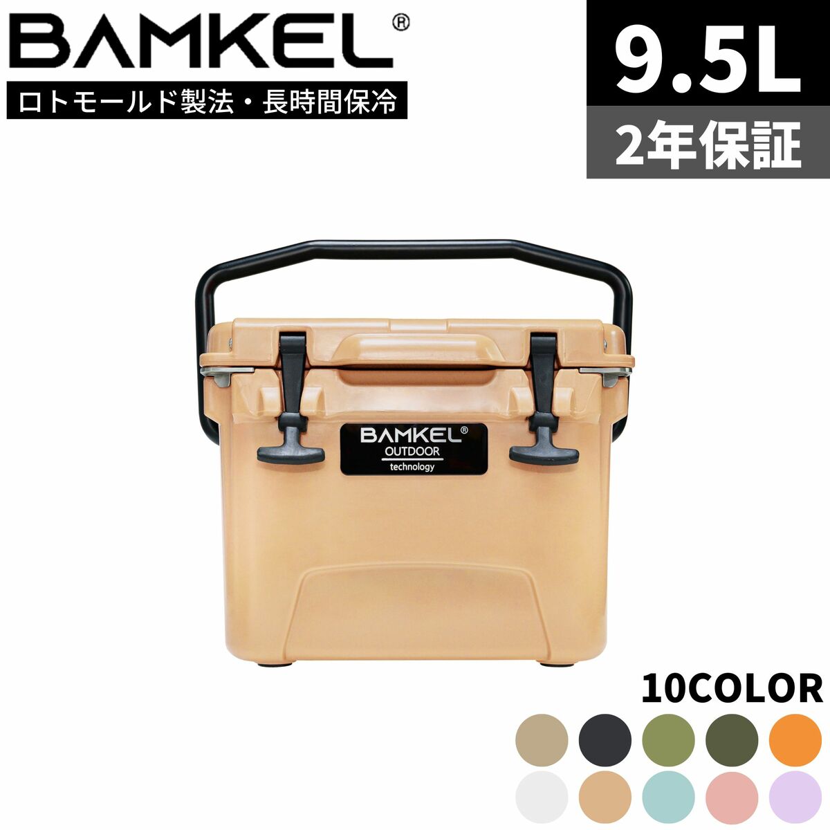 【楽天市場】BAMKEL(バンケル) クーラーボックス 9.5L 長時間 保冷