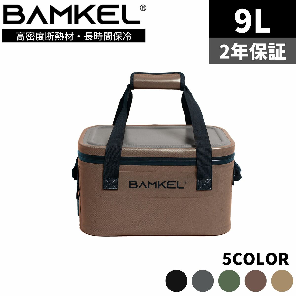 【楽天市場】BAMKEL(バンケル) ソフトクーラーボックス 9L 長時間 保冷 選べるカラー サイズ 高耐久 アウトドア キャンプ 韓国