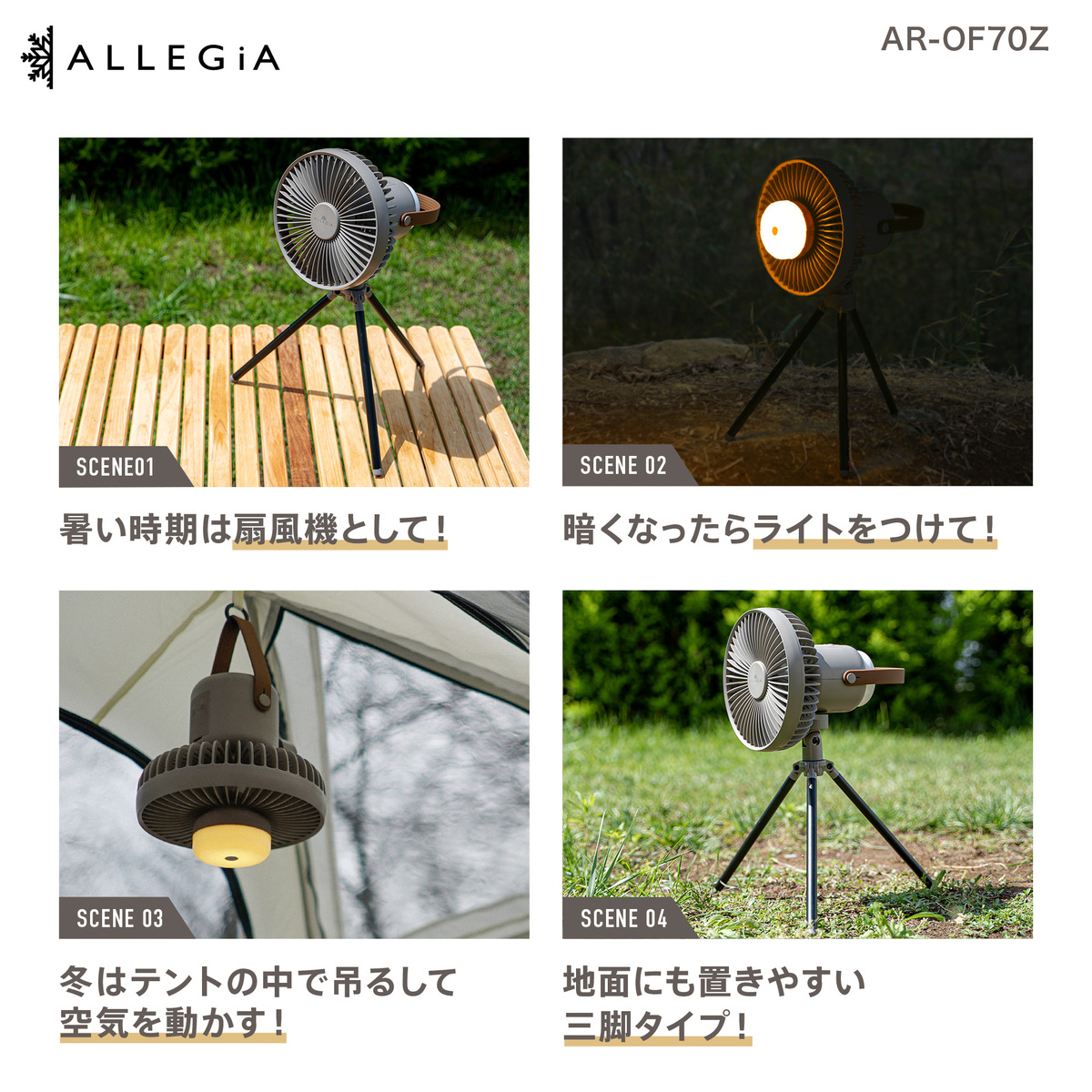 アレジア キャンプ扇風機 アウトドア扇風機 アウトドアファン