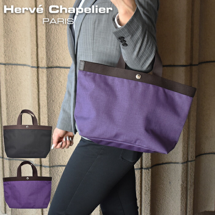 HERVE CHAPELIER（エルベシャプリエ）トートバッグ hc704c-0969 楽天市場】【10%ポイントバック 7/21 10時～7/24 10時】エルベ