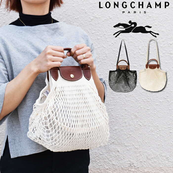 LONGCHAMP ロンシャン プリアージュフィレ ハンドバック 全2色 ショルダーバッグ L大きさ 2WAY御徒面子 レディース 10121 HVH Le Pliage Filet メッシュ御徒面子 綿織物 なめし革 本革