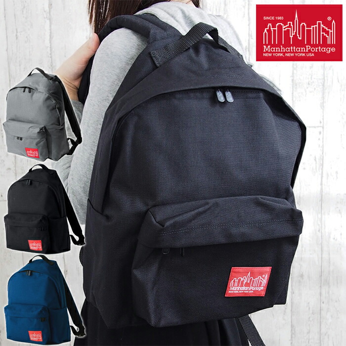 Manhattan Portage マンハッタンポーテージ 1210 BIG APPLE BACKPACK 全3色 うしろ側容器に並べる 背嚢  御徒面子 ビッグアップル メンズ レディース A4 17L