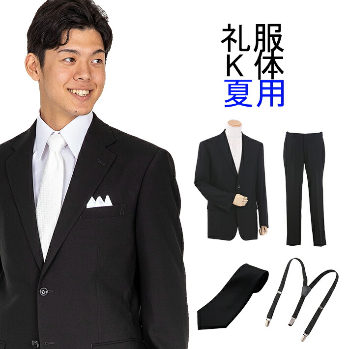 【賃借】喪服 礼服賃借 夏用 賃借 K体型 夏 シングル 礼服 賃借  賃借礼服 ブラックフォーマル 冠婚葬祭