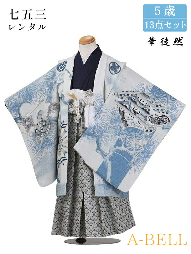 倉 華徒然 七五三 着物 男の子 レンタル 袴 753 5歳レンタル B071 753m