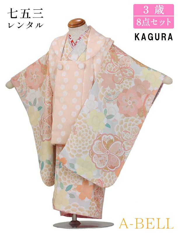 七五三 着物 3歳 KAGURA 七五三 着物 3歳 レンタル 被布セット 七五三 着物 3歳 ひふ レンタル 七五三 女の子 七五三レンタル３歳女の子 KAGURA kagura 【レンタル】 D074 753w 3saiw 90-100wcm 90-100cm ベージュ系