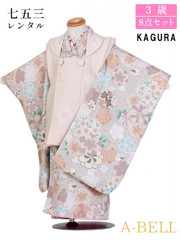 【レンタル】KAGURA 七五三 着物 3歳 レンタル 被布セット レンタル 七五三 女の子 七五三レンタル３歳女の子 D094 753w 3saiw 90-100wcm 90-100cm ベージュ系