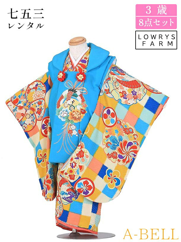 【賃借】LOWRYS FARM ローリーズファーム 七五三 お召しもの 3歳 賃借 厚地の外套仕掛ける 賃借 七五三 御姉さん 七五三賃借３歳御姉さん D140 753w 3saiw 90-100wcm 90-100糎 青み×オレンジ色