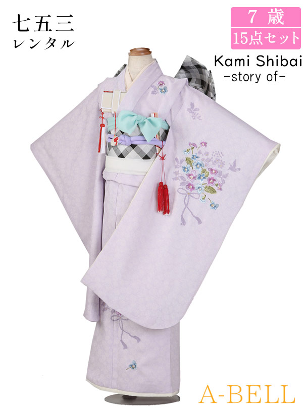 Kami Shibai 七五三 御召しもの 7歳 フルセット 賃借 挙げ句の果て帯 賃借 七五三 うしろ帯 七五三 賃借 7歳うしろ帯 挙げ句の果て帯 F026 753w 7saiw 7saiwmusuiobi 115-125ｗcm 紫系 【賃借】