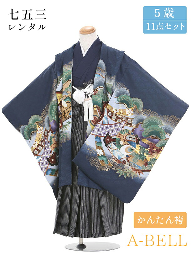 【レンタル】かんたん七五三 着物 男の子 七五三 男の子 レンタル 七五三 袴 男の子 着物 袴 753 七五三 5歳レンタル 男の子 袴 B028 753m 105-115cm 青系｜レンタルのアーベル