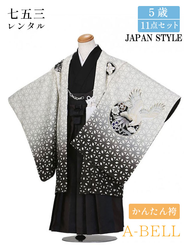 【レンタル】かんたん袴 ジャパンスタイル 七五三 着物 男の子 七五三 男の子 レンタル 七五三 袴 男の子 着物 袴 753 七五三 5歳レンタル 男の子 袴 B093 753m 5saim 5saihakama 105-115mcm 白系 黄色系 7,840円