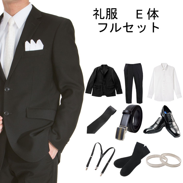 【賃借】メンズ 礼服 賃借 ブラックフォーマル 賃借 フォーマルスーツ  喪服  黒いこと背広 フルセット賃借 冠婚葬祭 E体：大きめの体型の道のりけ