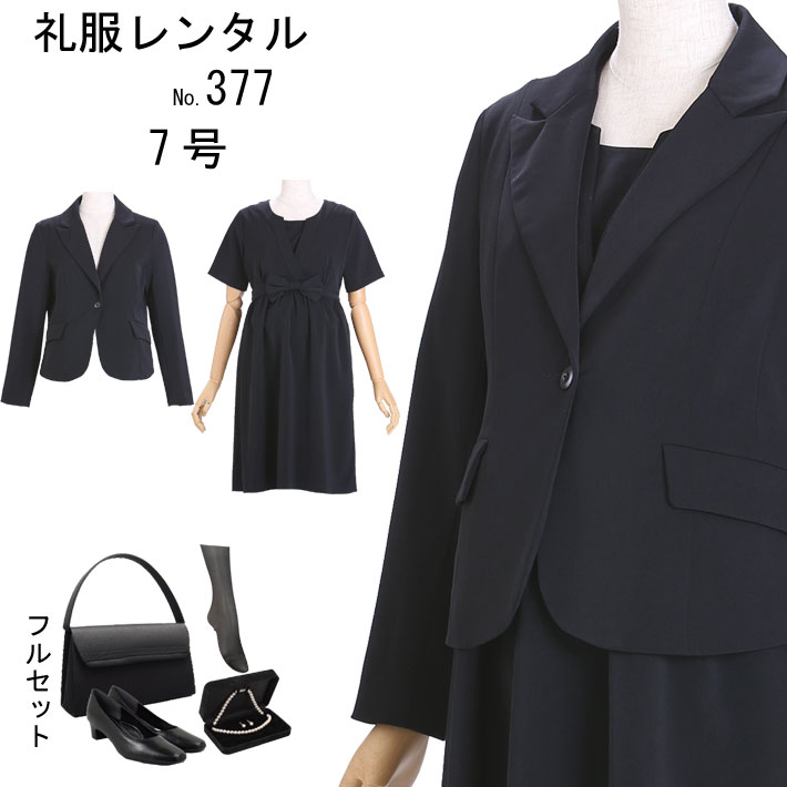 【賃借】礼服賃借 喪服賃借 ブラックフォーマル レディース 葬儀式 葬儀式 お御通夜 法事 亭主もち はいり込む式 卒園式 入園式 卒式 妊婦 喪服 妊婦 礼服 フォーマルワンピース 礼服 377 7号