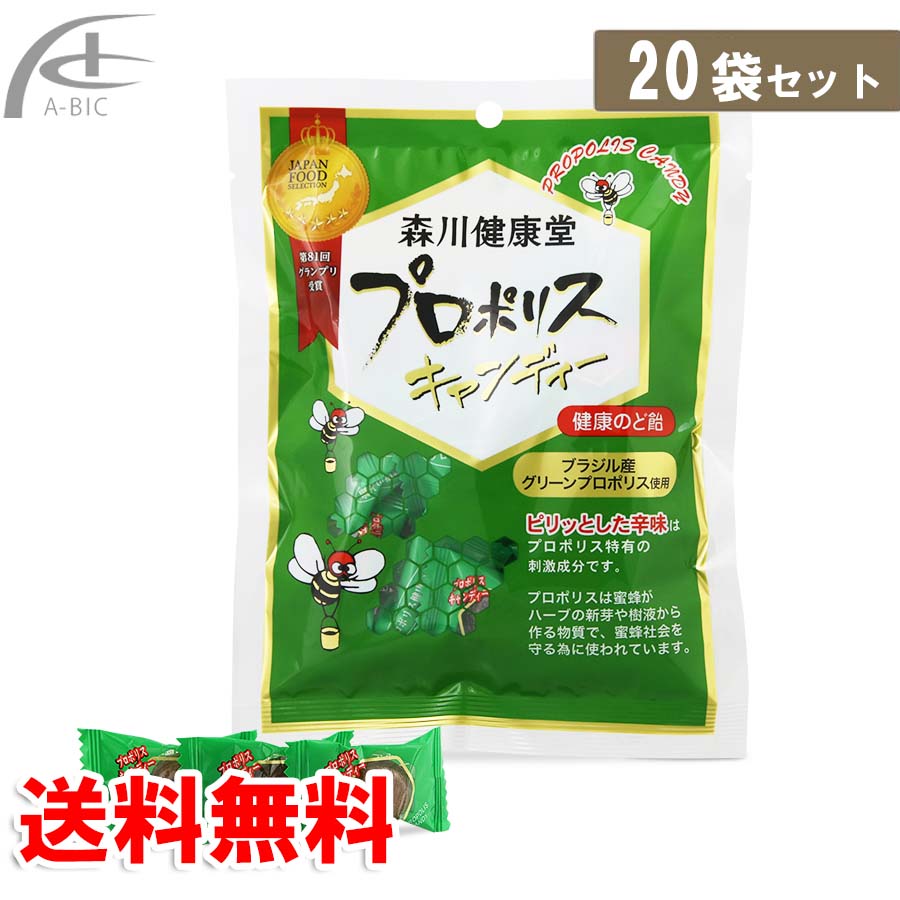森川健康堂プロポリスキャンディー100ｇ 20個セット 送料無料