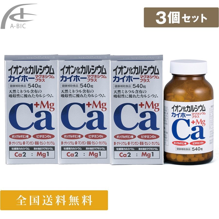 イオン化Ca マグネシウムつけ加える 540粒入 3個書き割り