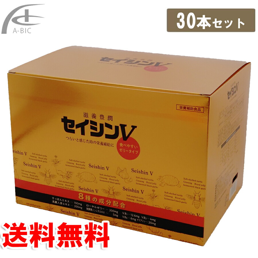セイシンV 30本セット 誠心製薬 送料無料