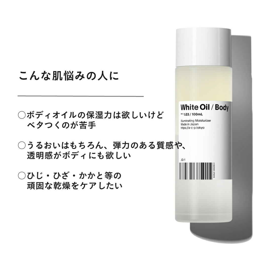 おしゃれ】 白いオイル ボディ White Oil Body オイルの保湿力なのにみずみずしくべたつかない アジャイル コスメティクス  プロジェクトの二層式ボディオイル ボディケア スキンケア 美容液 乳液 保湿 肌荒れ 乾燥肌 シミ 送料無料 レディース メンズ  turbonetce.com.br