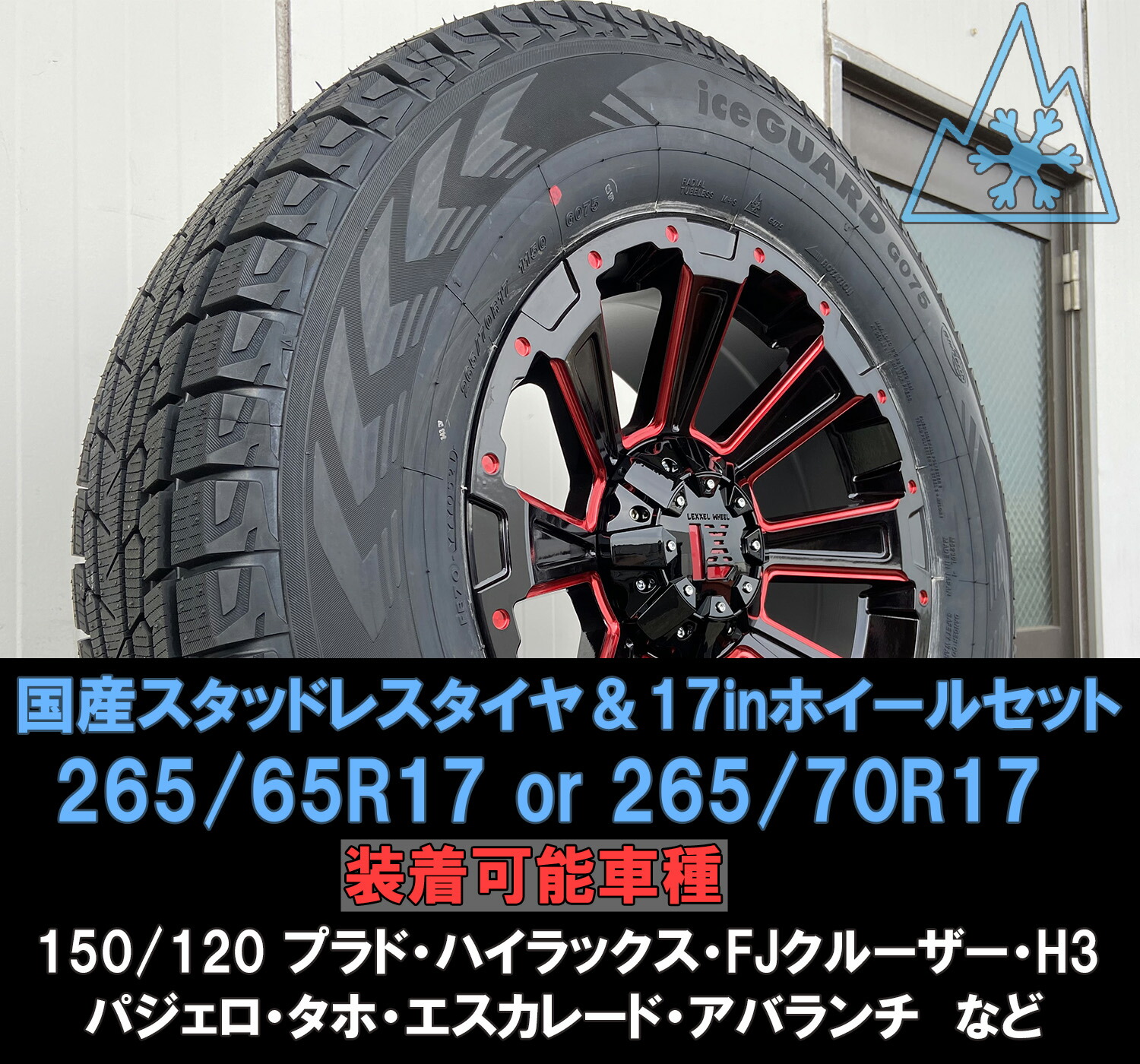 楽天市場】スタッドレス 150系 プラド ハイラックス HILUX タイヤ