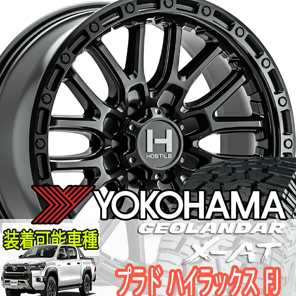 プラド FJ ハイラックス HILUX パジェロ トライトン タイヤホイールセット 17インチ HOSTILE H135 RIDGE CREST YOKOHAMA ジオランダー X-AT 265/65RR17 265/70R17 285/70R17 275/70R17 295/70R17