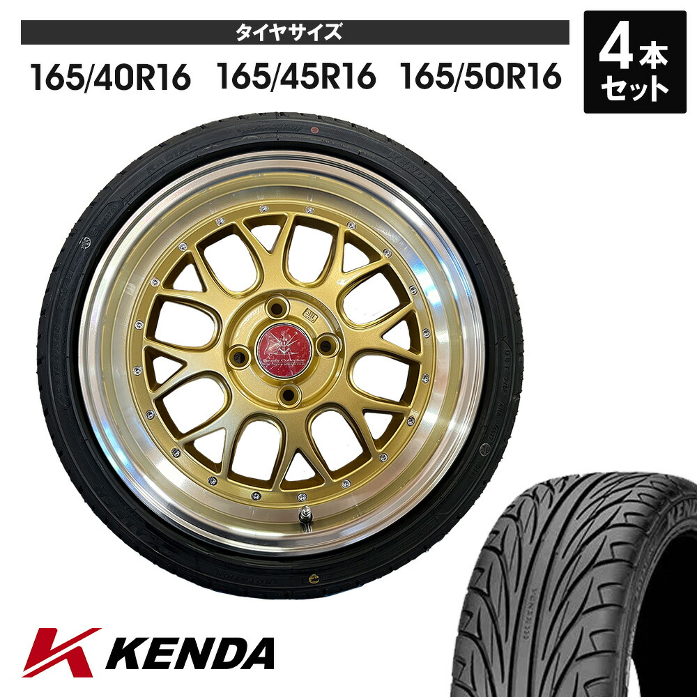 スペーシア タント ワゴンR ムーブ ミラ アルト ラパン タイヤホイール 新品4本セット 16インチ BD00 KENDA KR20 165/40R16 165/45R16
