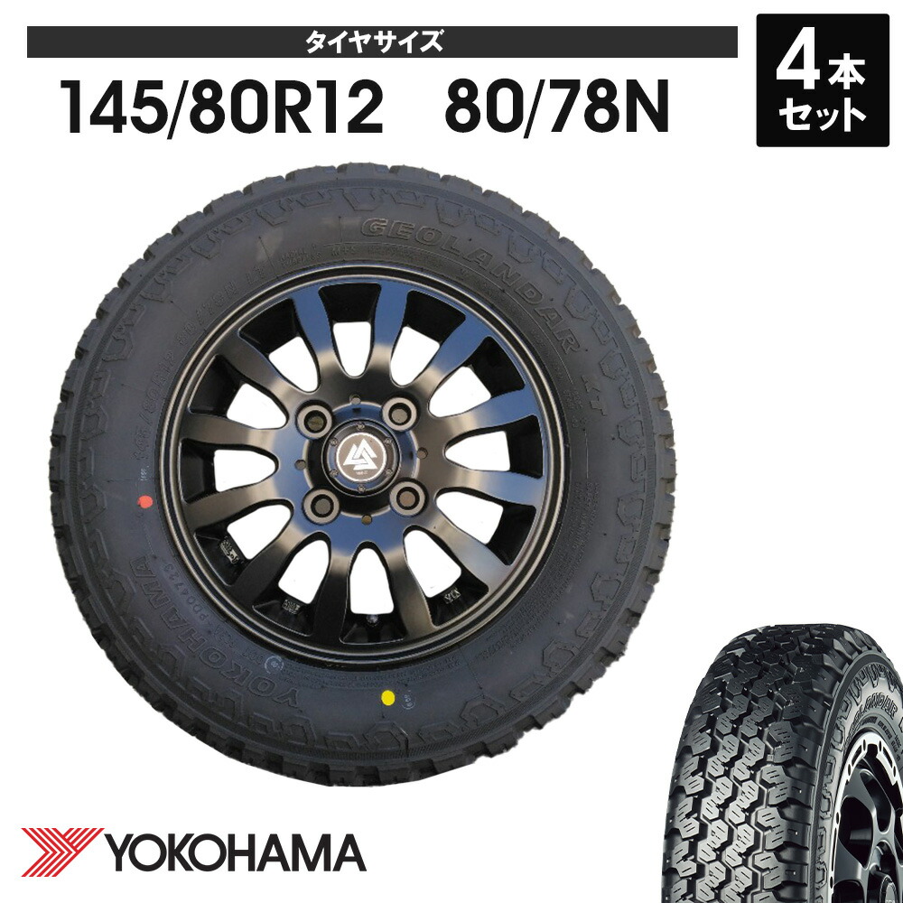 145/80R12 80/78N LT ヨコハマタイヤGEOLANDAR M/T G003 作業代、消費税、廃タイヤ代全て込み27500円！ -  車のパーツ