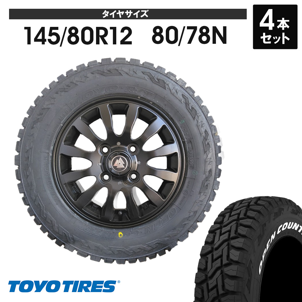 楽天市場】軽トラック 車検対応 タイヤホイール 4本セット 145/80R12 TOYO オープンカントリー RT 12インチ MUD-Xii :  Auto Craft WAT