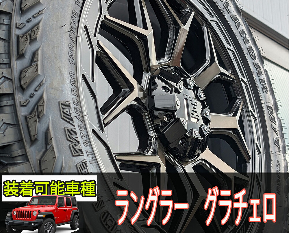 JL JK ラングラー グランドチェロキー タイヤホイールセット 20インチ InFerno YOKOHAMA ジオランダー MT 275/55R20 285/55R20 295/55R20 35x12.50R20 37x12.50R20