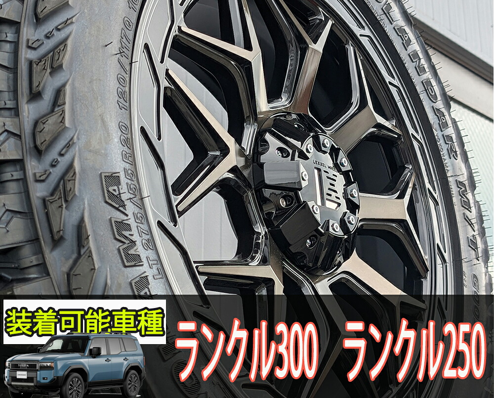 ランクル300 ランクル250 ランドクルーザー 300 200 タイヤホイールセット 20インチ InFerno YOKOHAMA ジオランダー MT 275/55R20 285/55R20 295/55R20 175,000円