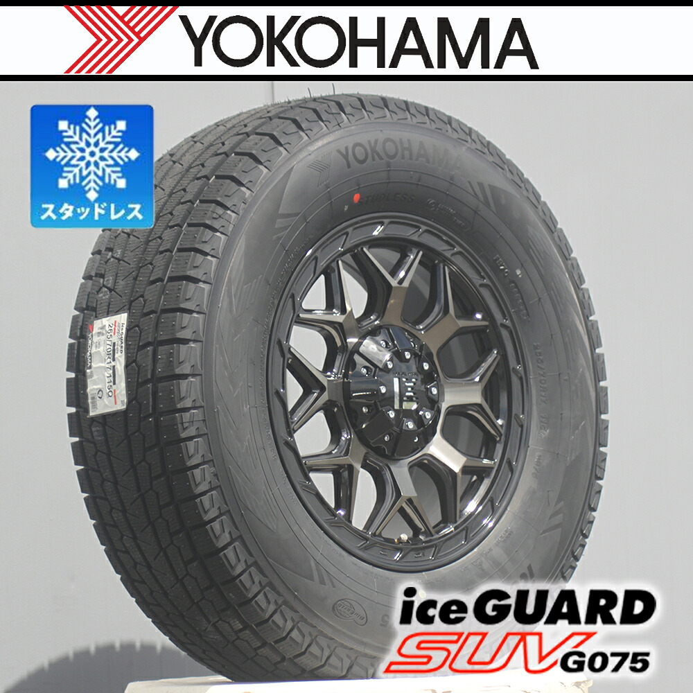【車種】150系 プラド ハイラックス FJ パジェロ トライトン｜国産 スタッドレス YOKOHAMA iceGURAD SUV G075 265/70R17 17インチ タイヤホイール 新品4本セット LEXXEL InFerno