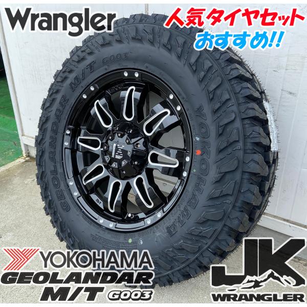 JL JK ラングラー エクスプローラー 17インチ LEXXEL Balano バレーノ ヨコハマ ジオランダー MT G003 265/70R17 285/70R17｜Auto Craft WAT