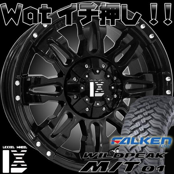 数量限定 特価品 LEXXEL Balano プラド,ハイラックス,サーフ,FJ,サバーバン,タホ,Ｈ3 17インチ ファルケン WILDEPEAK M/T01 285/70R17 265/70R17