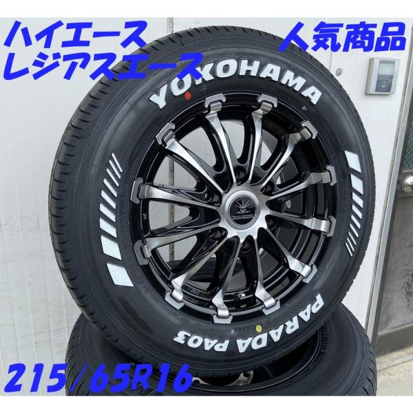車検対応 200系ハイエース レジアスエース タイヤホイールセット 16インチ バウンティコレクション BD12 YOKOHAMA PARADA 215/65R16 ホワイトレター 88,088円