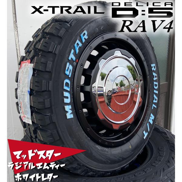 デリカ D5 エクストレイル クロスロード 16インチ LEXXEL SwaGGer スワッガー マッドスター 215/65R16 215/70R16 225/70R16 ホワイトレター｜Auto Craft WAT