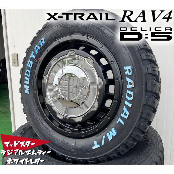 デリカ D5 エクストレイル クロスロード 16インチ LEXXEL SwaGGer スワッガー マッドスター 215/65R16 215/70R16 225/70R16 ホワイトレター｜Auto Craft WAT
