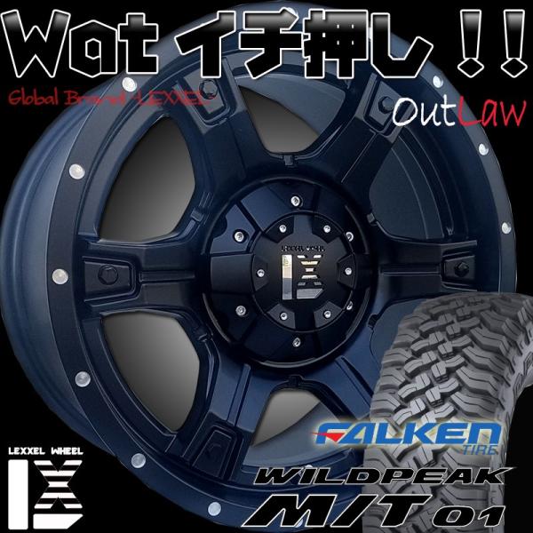 LEXXEL OutLaw プラド,ハイラックス,サーフ,FJ,サバーバン,タホ,Ｈ3 17インチ ファルケン WILDEPEAK M/T01 285/70R17 265/70R17