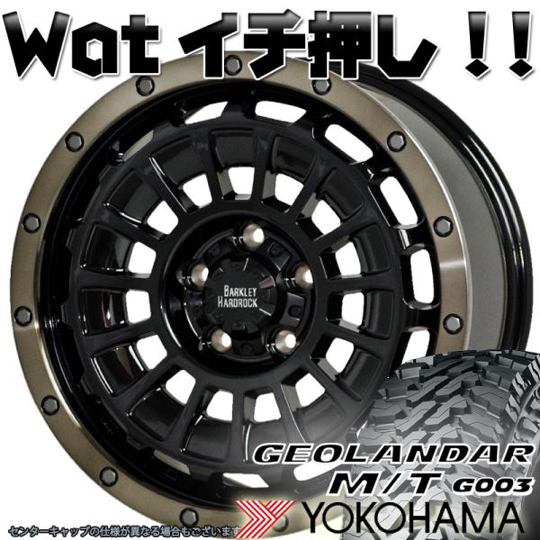 バークレーハードロック ローガン タイヤホイールセット 16インチ ヨコハマ ジオランダー MT G003 225/70R16 215/70R16