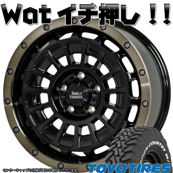 バークレーハードロック リザード タイヤホイールセット 16インチ TOYO オープンカントリー MT 225/75R16 ホワイトレター｜Auto Craft WAT