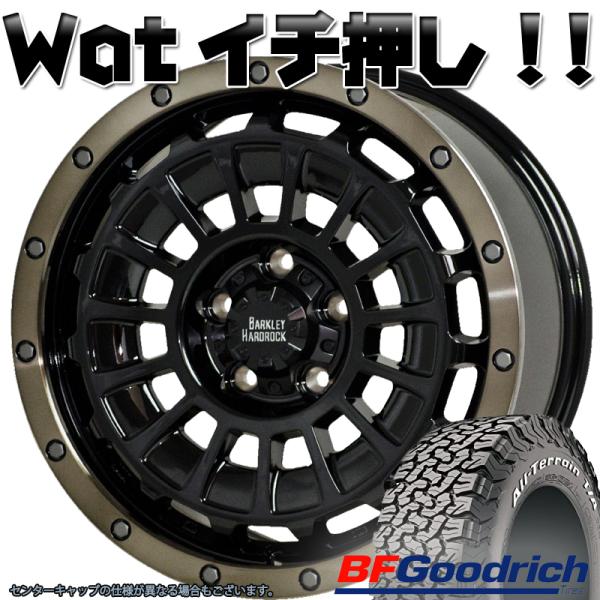 バークレーハードロック ローガン タイヤホイールセット 16インチ BF Goodrich KO2 235/70R16 225/70R16 215/70R16 115,810円