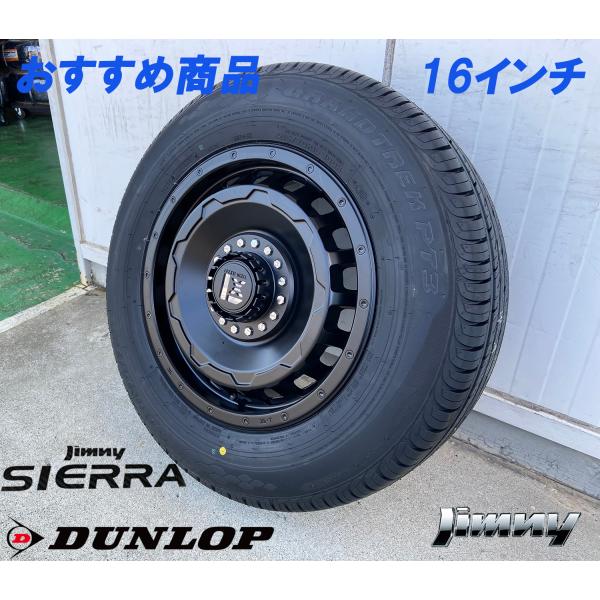 ジムニーシエラ JB74 16インチ LEXXEL SwaGGer スワッガー ダンロップ グラントレックPT3 215/70R16 225/70R16 タイヤホイールセット 16インチ サマータイヤ