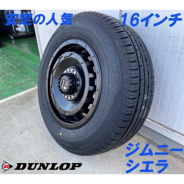 ジムニーシエラ JB74 16インチ LEXXEL SwaGGer スワッガー ダンロップ グラントレックPT3 215/70R16 225/70R16 タイヤホイールセット 16インチ サマータイヤ