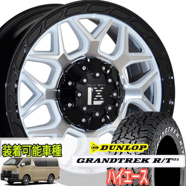 車検対応 200系 ハイエース レジアスエース 16インチ LEXXEL InFerno ダンロップ グラントレック RT01 215/65R16