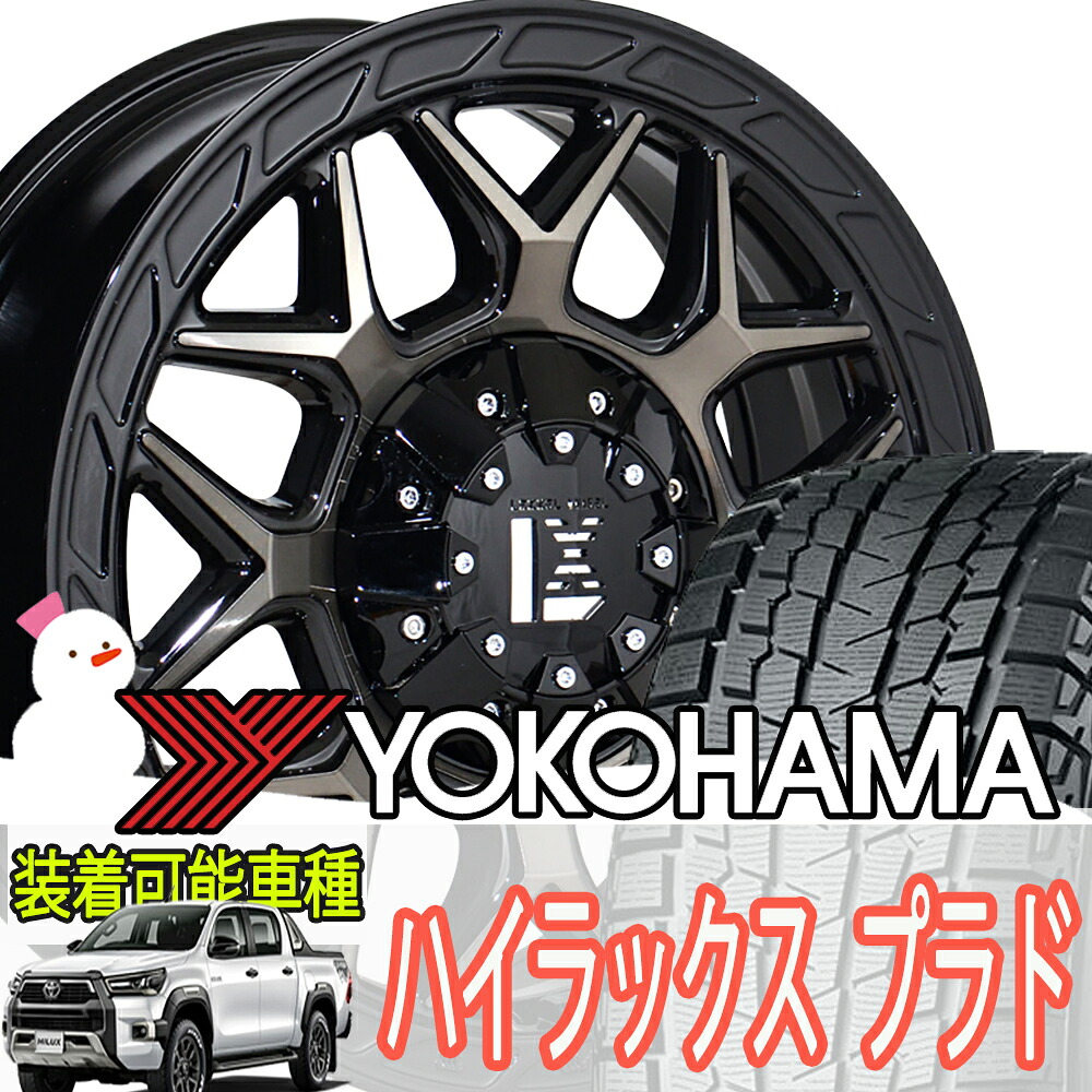 150系 プラド ハイラックス FJ パジェロ トライトン スタッドレス タイヤホイール セット 17インチ レクセル インフェルノ ヨコハマ アイスガード SUV G075 265/70R17