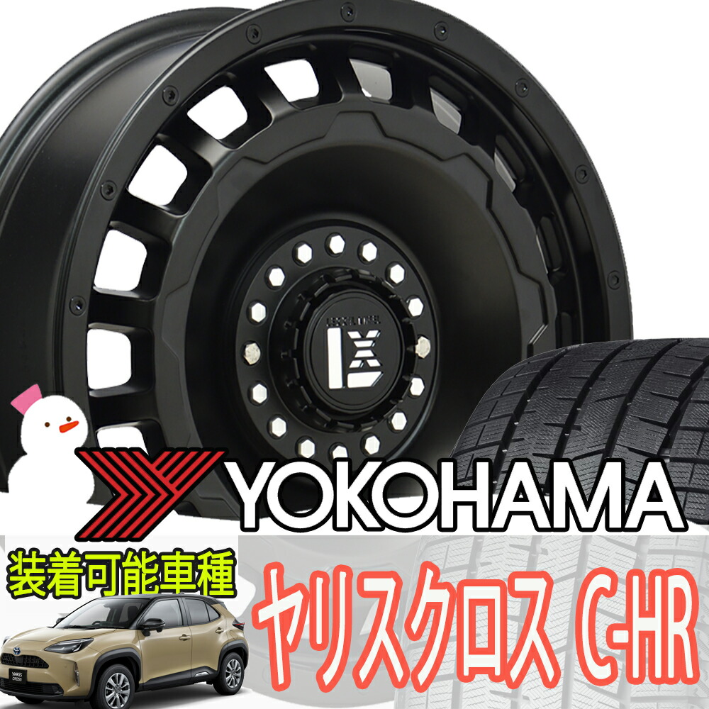 ヤリスクロス C-HR スタッドレス タイヤホイール セット 16インチ レクセル スワッガー ヨコハマ アイスガード 8 IG80 205/65R16 215/65R16|Auto Craft WAT