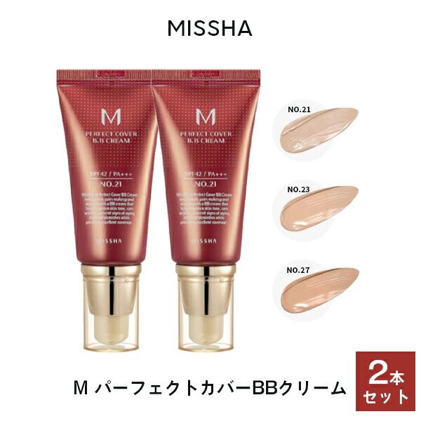 早割クーポン BBクリーム ミシャ パーフェクトカバー MISSHA 23