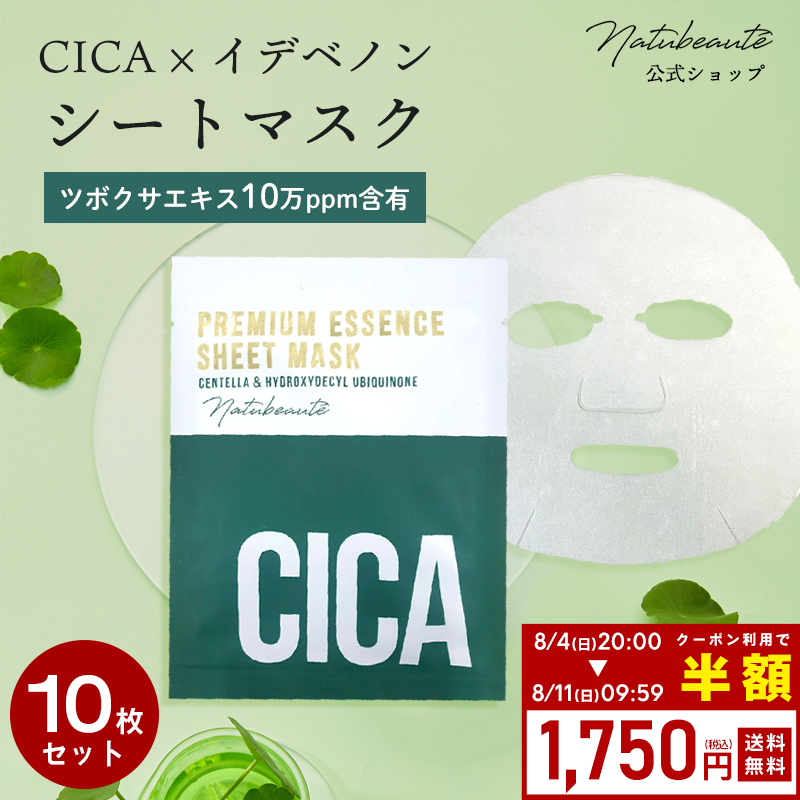 楽天市場】【5枚セット】シカマスク cica パック シートマスク