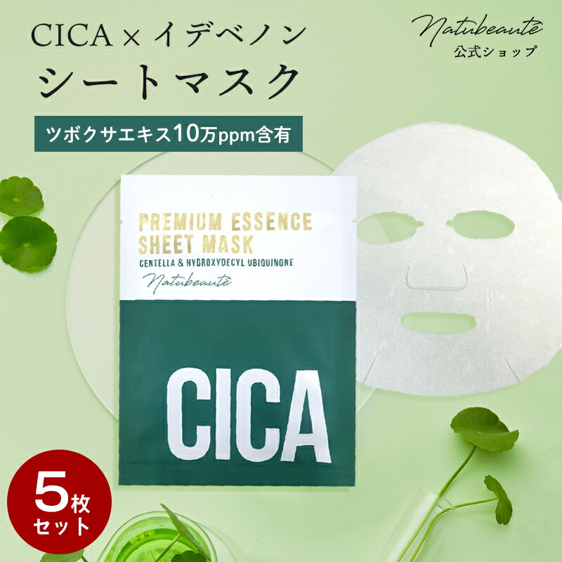 楽天市場】シカマスク cica パック シートマスク ナチュボーテ