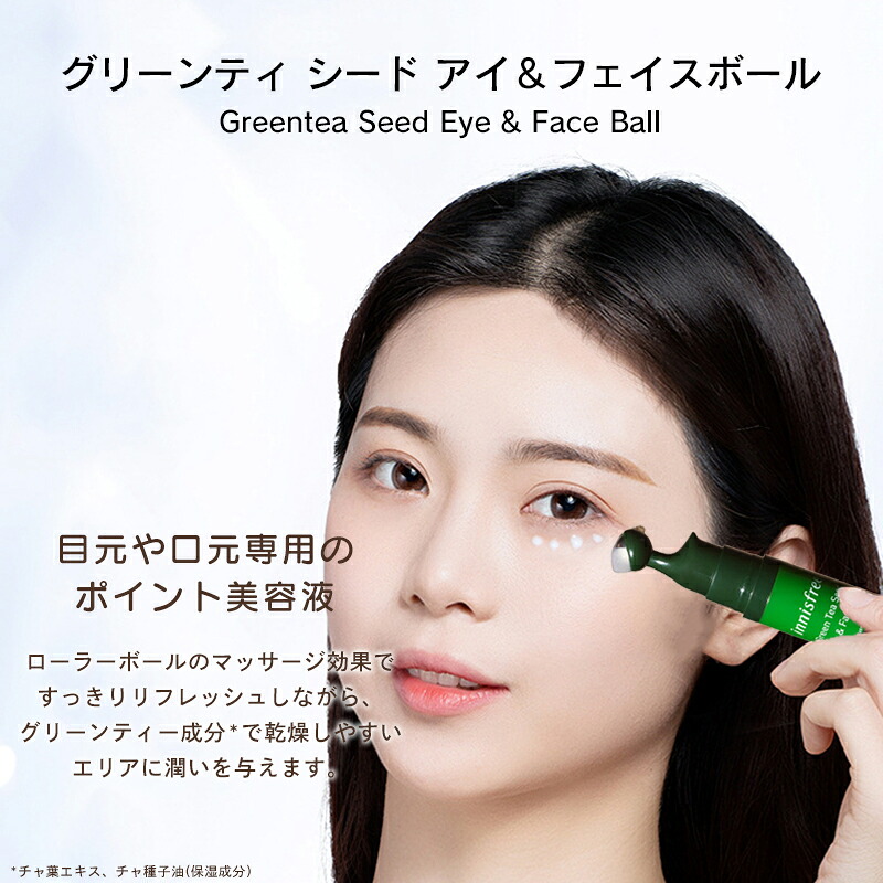 12個セット】innisfree グリーンティーシードアイ＆フェイスボール 