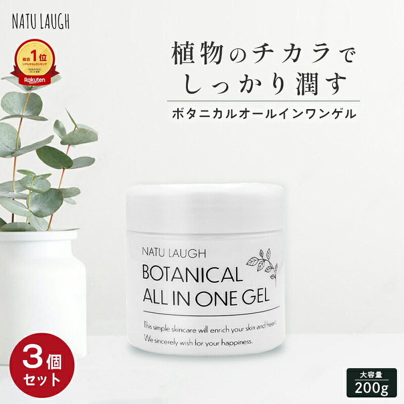楽天市場】大容量 オールインワン エービーエル BOTANICAL ボタニカル