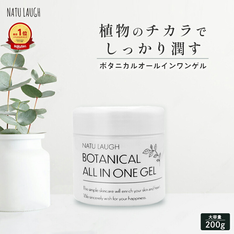 12個セット★ボタニカル　オールインワンゲル　290g 化粧水　乳液　クリーム 楽天市場】大容量 オールインワン エービーエル BOTANICAL