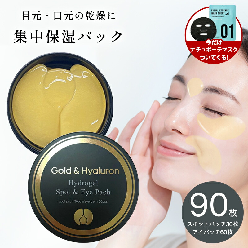 ロイヤルセラム ゴールデンアイパッチ 60枚入り 楽天市場】【即納します】【プレゼント特典あり♪】☆ロイヤル