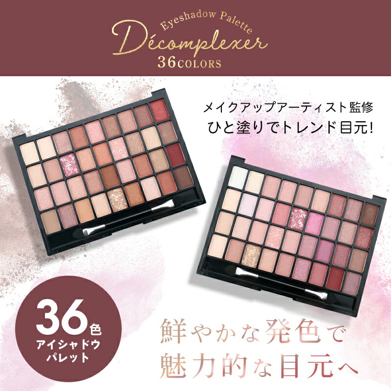1000円ポッキリ 送料無料】36色 アイシャドウパレット シャドウ アイ